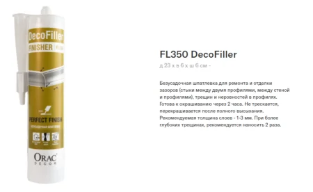 Шпатлевка ORAC FL350 DecoFiller 310 ml в Барнауле