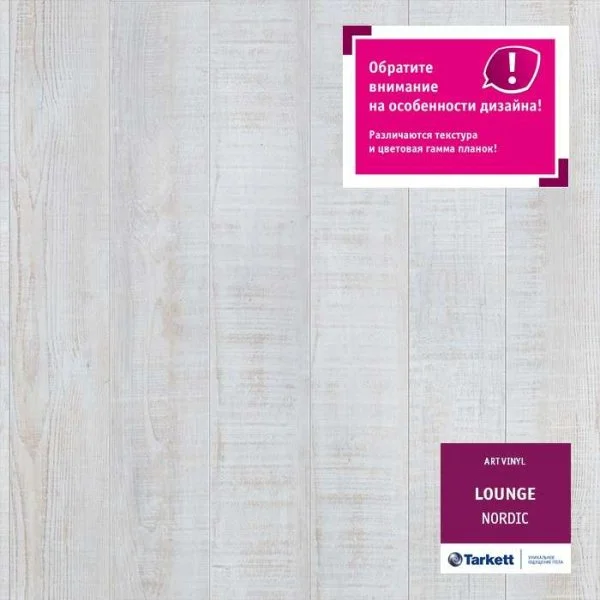 ПВХ плитка Tarkett Lounge Nordic Планка 152Х914 в Барнауле